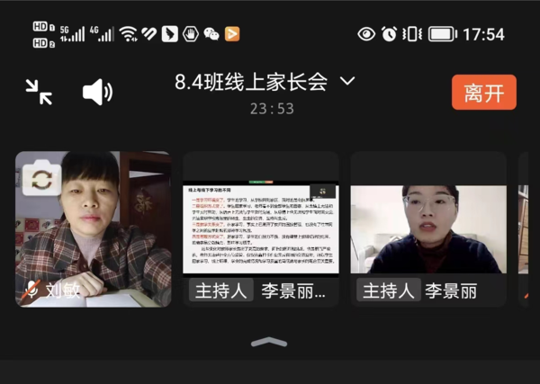 线上家长会 (1) 线上家长会 (1)